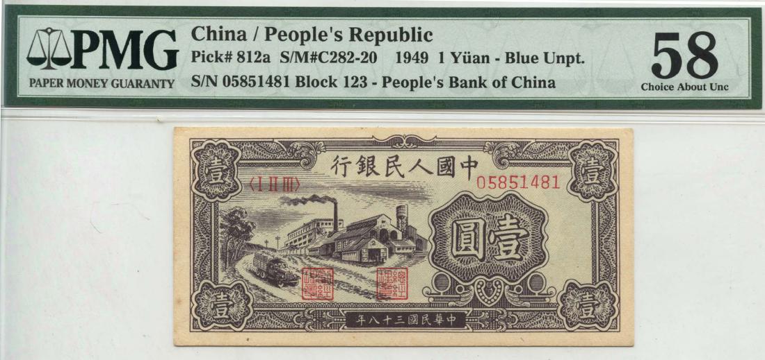CHINA PRC Peoples Bank: 1-Yuan (1 of 1)