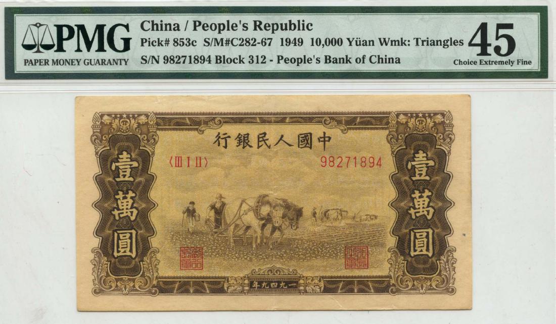 CHINA PRC Peoples Bank: 10,000-Yuan (1 of 1)