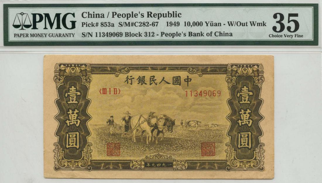 CHINA PRC Peoples Bank: 10,000-Yuan (1 of 1)