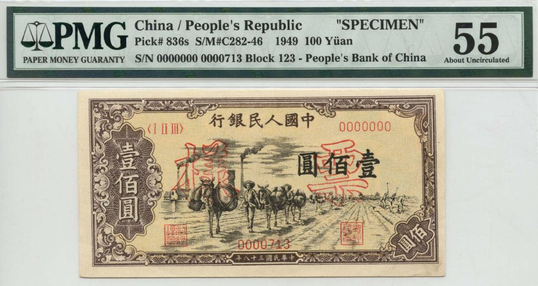 CHINA PRC Peoples Bank: 100-Yuan (1 of 1)
