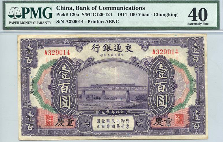 REPUBLIC, GENERAL Bank Of Communication Chungking 100 (1 of 1)