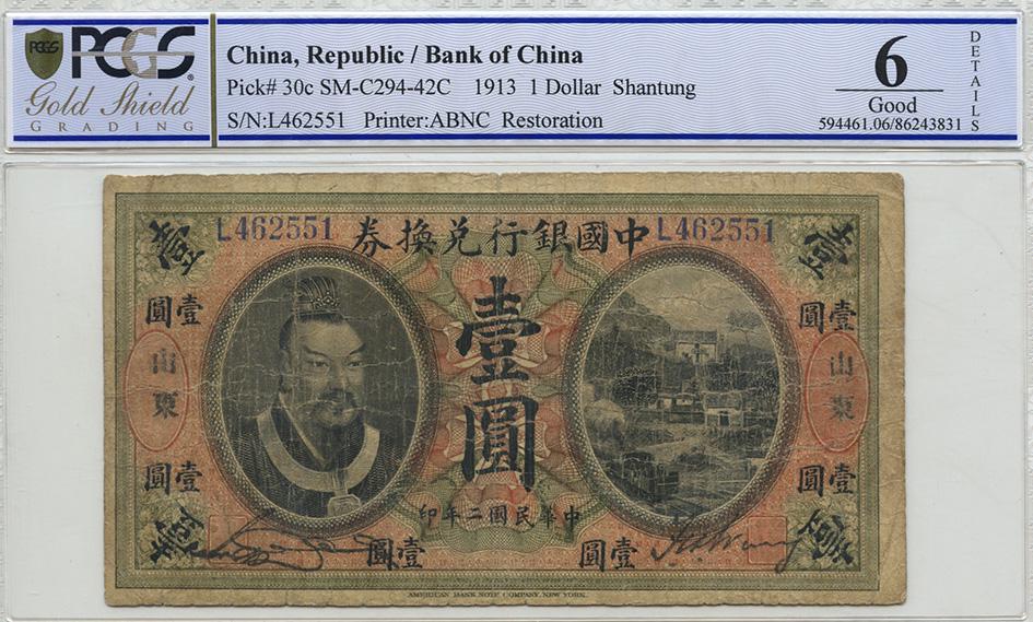 REPUBLIC, GENERAL Bank of China $1 1913 L462551 (1 of 1)