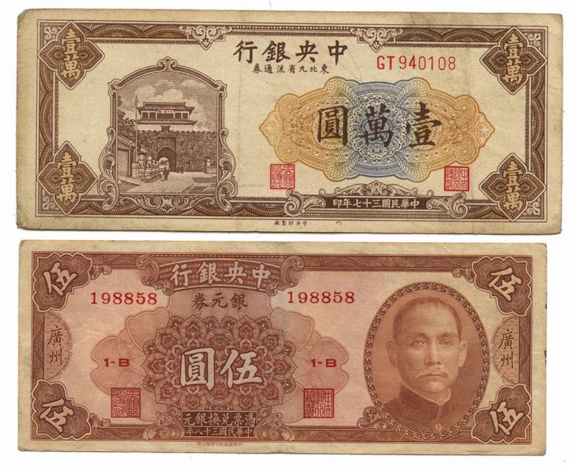 REPUBLIC, GENERAL The Central Bank of China 1945 (1 of 1)