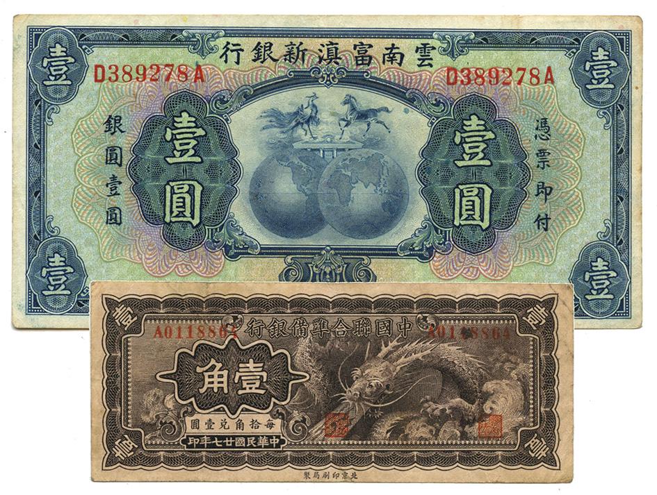 REPUBLIC, GENERAL The New Fu tien Bank 1 Yuan 1929: The New Fu tien Bank 1 Yuan 1929 (GVF) SN D389278A and The Federal Reserve Bank 10 cents 1938 SN A0118864 (VF) scarce (2pcs)