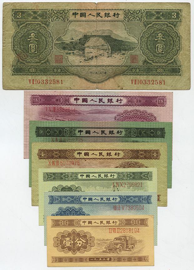PRC Peoples Bank of China 1953 1-Fen II VII II 2818194, (1 of 1)