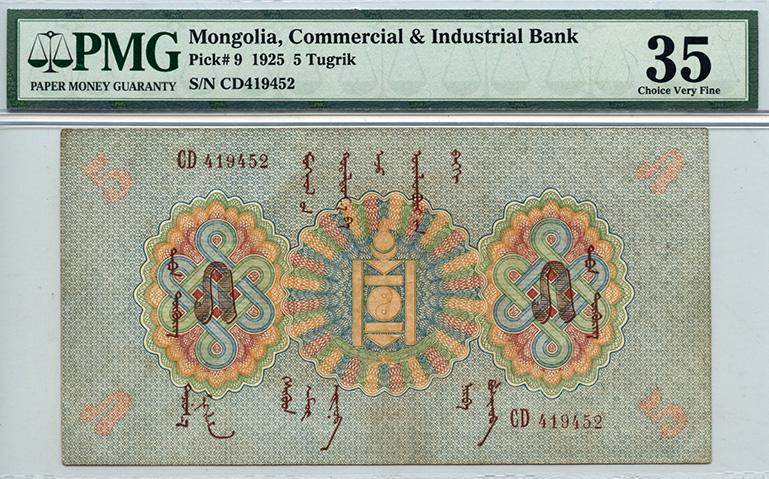 MONGOLIA Commercial & Industrial Bank 1925 5-Tughrik (1 of 1)