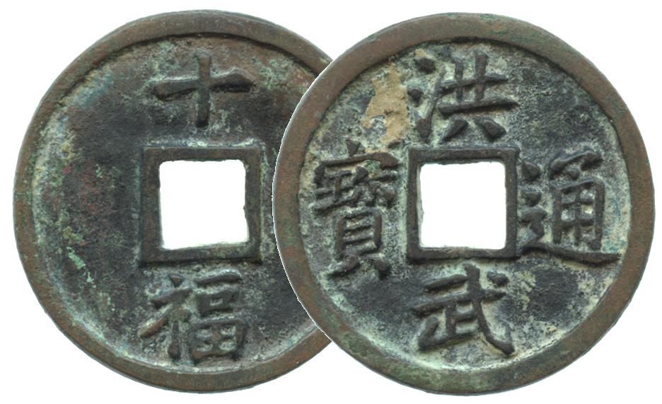 CHINA Ming, Hong Wu Tong Bao large coin Value-10 & Fu (1 of 1)