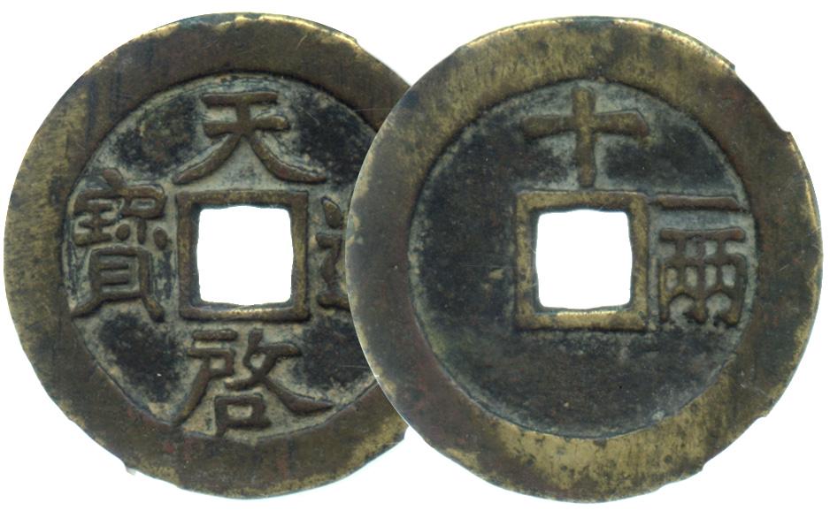 CHINA Ming, Tian Qi Tong Bao large coin Value-10,: CHINA Ming, Tian Qi Tong Bao large coin Value-10, 1-Tael at reverse Quan Tai Grading Rare