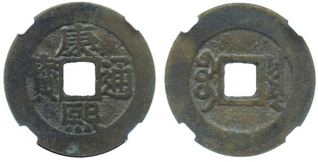 CHINA Qing Dynasty Kang Xi Tong Bao Luo Han Qian 80: CHINA Qing Dynasty Kang Xi Tong Bao Luo Han Qian 80 Zhong Qian Grading