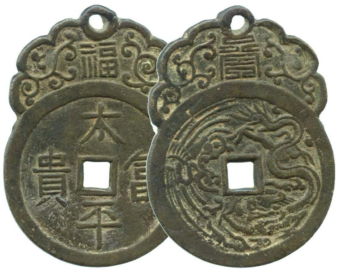 CHINA Qing, Tai Ping Fu Gui Charms coin, Peace and: CHINA Qing, Tai Ping Fu Gui Charms coin, Peace and Prosperous