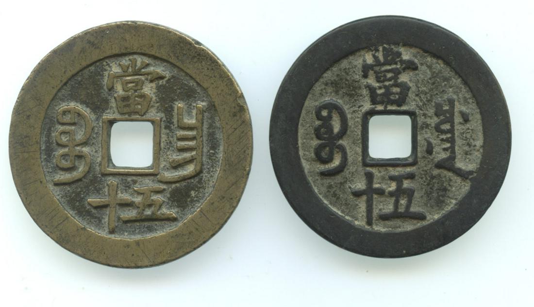 CHINA Qing, Xian Feng, Bao Chang Value-50 x 1, Bao (1 of 1)