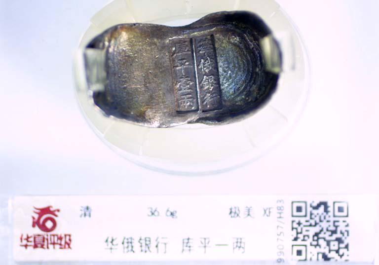 CHINA Qing, silver sycee, 1-Tael with Hua Er Yin (1 of 1)