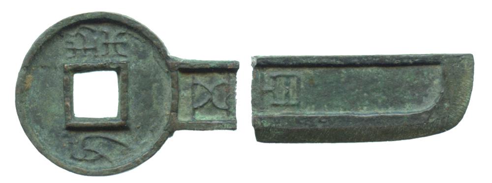 CHINA Xin, Wang Mang Key Money, Qi-Dao 500 (Broken): CHINA Xin, Wang Mang Key Money, Qi-Dao 500 (Broken) Very rare