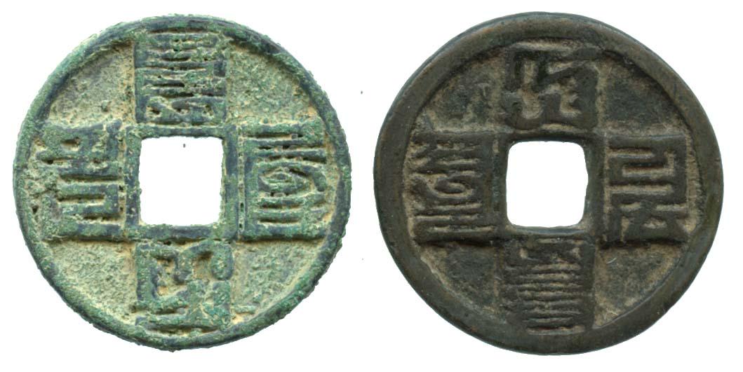 CHINA Yuan Dynasty, Da-Yuan Thong Bao Value 10 (AD1309): CHINA Yuan Dynasty, Da-Yuan Thong Bao Value 10 (AD1309) in Mongol Script. VF (2pcs)