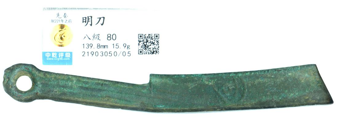CHINA Pre-Qin Dynasty, Ming Knife (1 of 1)