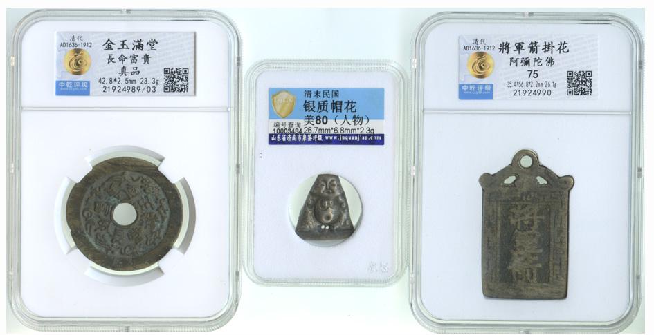 CHINA Qing, Charm Coin "General's Arrow, reverse (1 of 1)