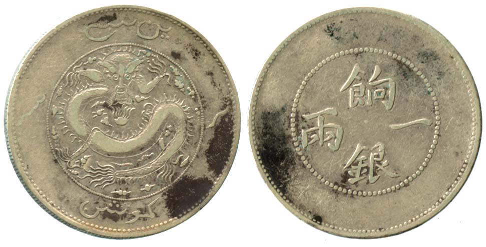 PROVINCIAL ISSUES Sinkiang silver Tael ND (1905) GVF (1 of 1)