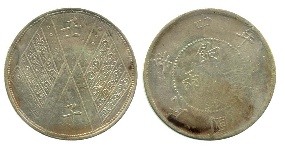 PROVINCIAL ISSUES Sinkiang Silver Tael 1 (1912)(KM 42a) (1 of 1)