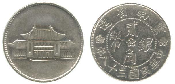 PROVINCIAL ISSUES Yunnan Province Silver 20-Cents Year (1 of 1)