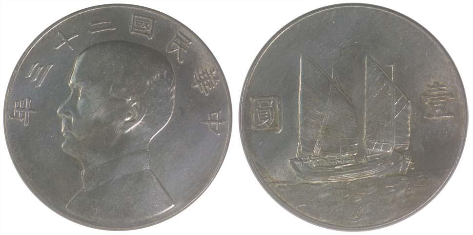 REPUBLIC, GENERAL ISSUES Sun Yat-sen Silver $1 year 23 (1 of 1)