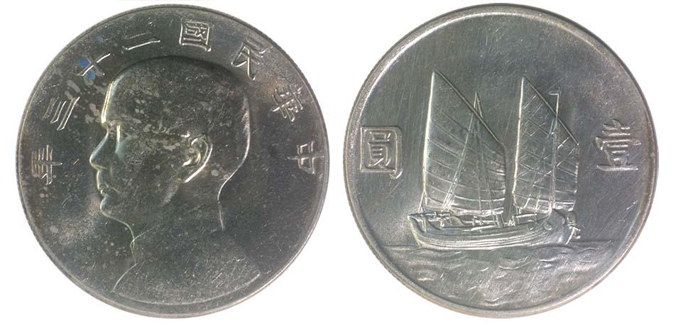 REPUBLIC, GENERAL ISSUES Sun Yat-sen Silver $1 year 23 (1 of 1)