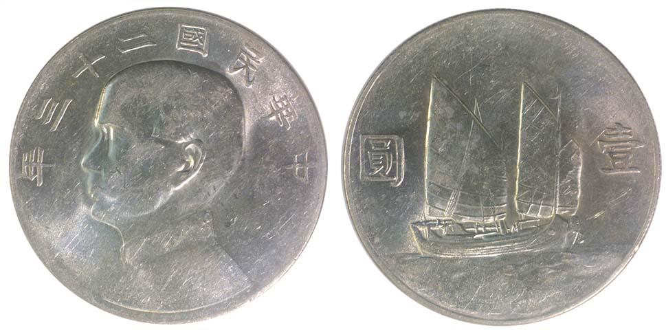 REPUBLIC, GENERAL ISSUES Sun Yat-sen Silver $1 year 23 (1 of 1)