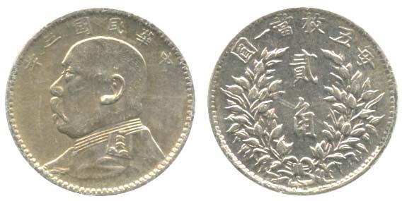 REPUBLIC, GENERAL ISSUES Yuan Shi-kai Silver 20-Cents (1 of 1)