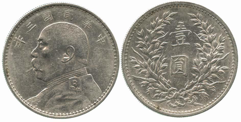 REPUBLIC, GENERAL ISSUES Yuan Shi-kai Silver Dollar Yr (1 of 1)