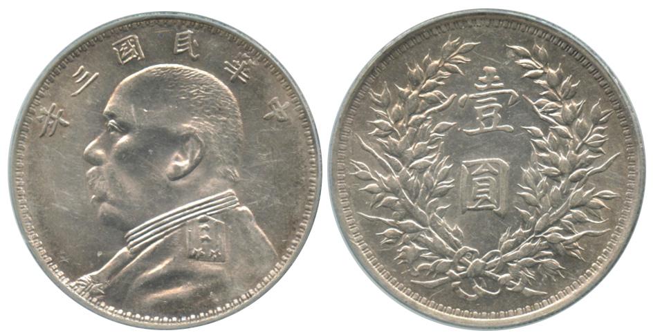 REPUBLIC, GENERAL ISSUES Yuan Shi-kai Silver Dollar Yr (1 of 1)