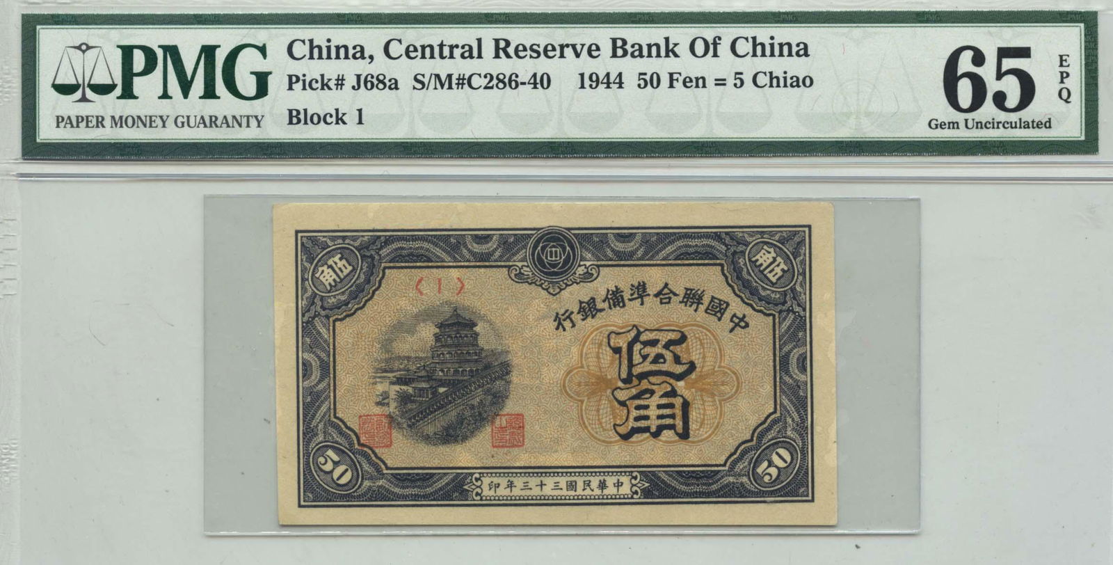 PUPPET BANK Central Reserve Bank of China 1944 50-Fen (1 of 1)
