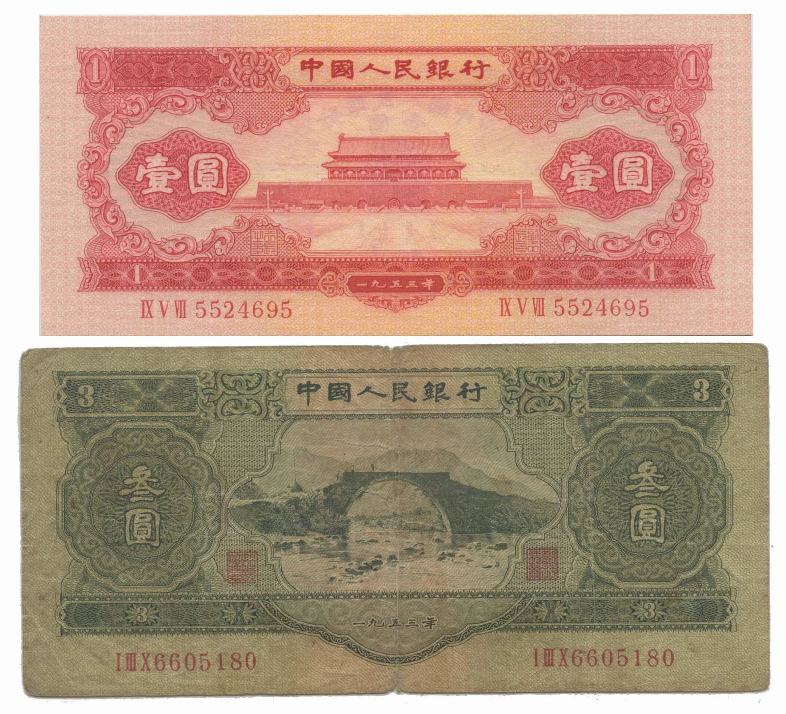 PEOPLE'S REPUBLIC Peoples Bank of China 1953 1-Fen II (1 of 1)
