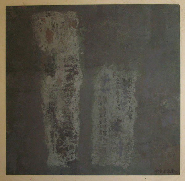 Hong Zhu An: Chinese Calligraphy 1996, 28x27.5cm: Hong Zhu An: Contemporary Art with Chinese Calligraphy 1996, 28 x 27.5 cm