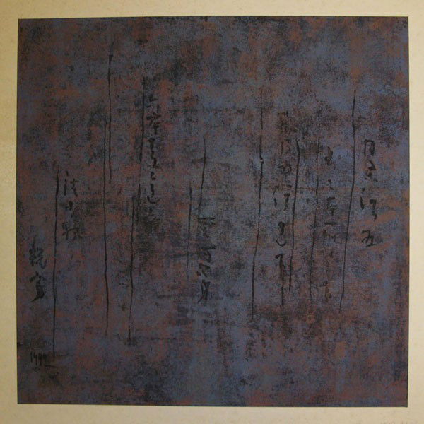 Hong Zhu An: Chinese Calligraphy 1999, 35x35cm: Hong Zhu An: Contemporary Art with Chinese Calligraphy 1999, 35 x 35 cm