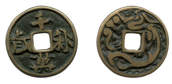 CHINA ANCIENT Liao Dynasty: Palace Charm coin,, Qia: CHINA ANCIENT Liao Dynasty: Palace Charm coin,, Qian Qiu Wan Suiâ with dragon on back, 8g, dia 26mm. Scarce EF