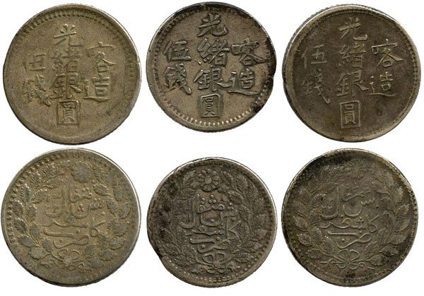 CHINA PROVINCIAL. Sinkiang Province Silver AH1321 : CHINA PROVINCIAL. Sinkiang Province Silver AH1321 5 Mace (Y-19a.1) x 3 Different Variety. VF (3pcs)
