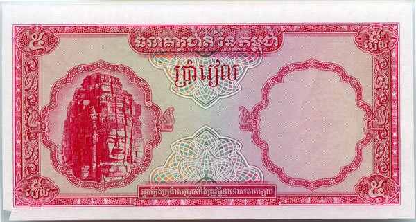 CAMBODIA. 5-Riel 1962 (P.10) proof on watermark paper, : CAMBODIA. 5-Riel 1962 (P.10) proof on watermark paper, w/o signed, w/o numeric. Torn ar left bottom corner, original AU.
