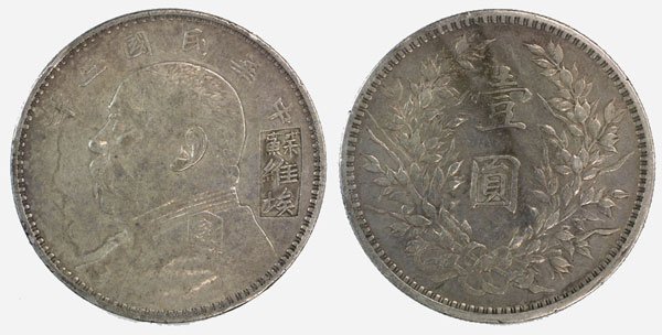 CHINA PR Yuan Shi-kai Silver $ Y3 Soviet c/m: CHINA / 中国 PEOPLE'S REPUBLIC Yuan Shi-kai: Silver Dollar Yr 3 (1914) with Soviet countermark on right (KM k 660k) VF