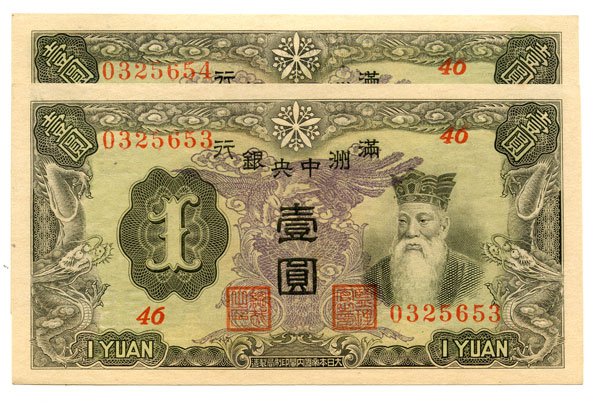 CHINA. PUPPET BANK Central Bank of Manchukuo: 1-Yuan ND: CHINA / 中国 PUPPET BANK Central Bank of Manchukuo: 1-Yuan ND (1944) pair 0325653-54 (P.J135) Original UNC (2pcs)