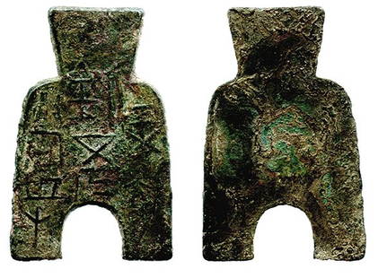 CHINA ANCIENT Liang Dang Lie (AD 400-300BC) (The: CHINA ANCIENT Liang Dang Lie (AD 400-300BC) (The Warring States Period Spade Money, Arched Foot Liang coin. Rev: Unclear. 2 jin (about 28g). Issued by State of Liang (Wei). (DH 3.48). VF