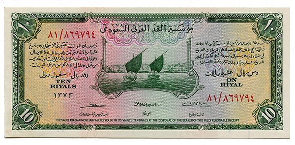 SAUDI ARABIA 10 Riyals 1373 (1954) (P 4) Fresh UNC: SAUDI ARABIA 10 Riyals 1373 (1954) (P 4) Fresh UNC