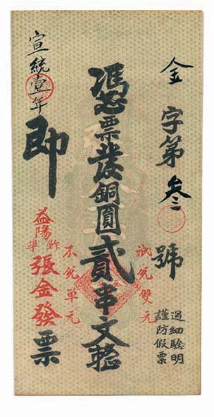 CHINA 2-Copper Cash (1 of 1)