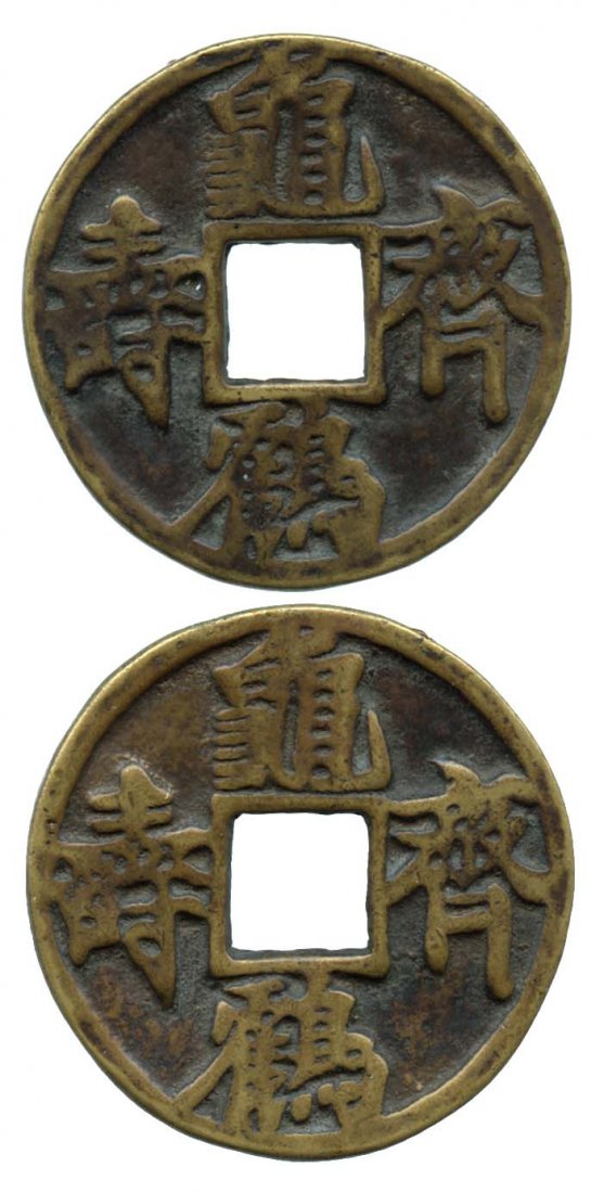 QING DYNASTY Brass charm Gui-He-Qi-Shou: Qing Dynasty Brass charm coin, Obv & Rev: Gui-He-Qi-Shou. GVF