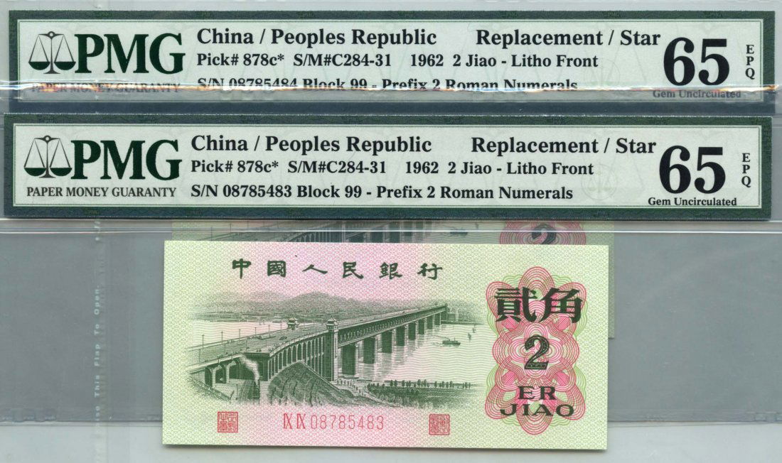 PEOPLE'S REPUBLIC OF CHINA 2-Jiao 1962 Replacement, (1 of 1)