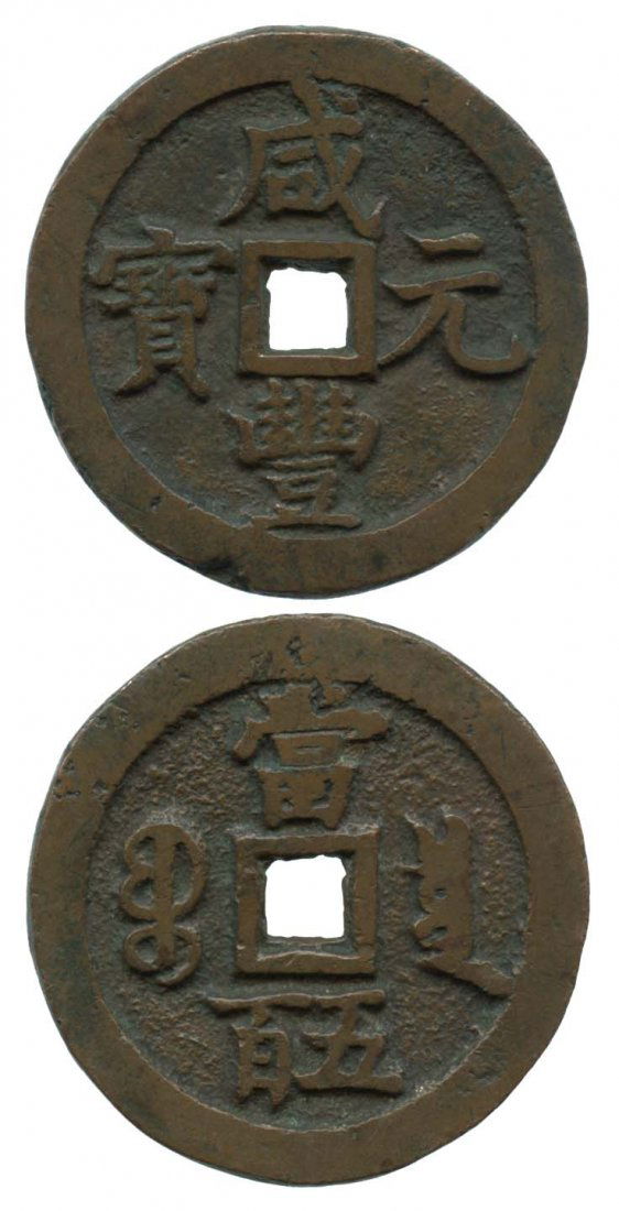 CHINA ANCIENT Qing Dynasty: Large brass Cash coin (1 of 1)