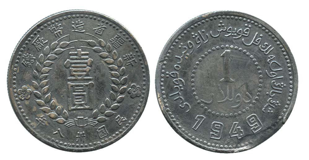 PROVINCIAL ISSUES Sinkiang Province: Silver 1-Yuan 1949 (1 of 1)