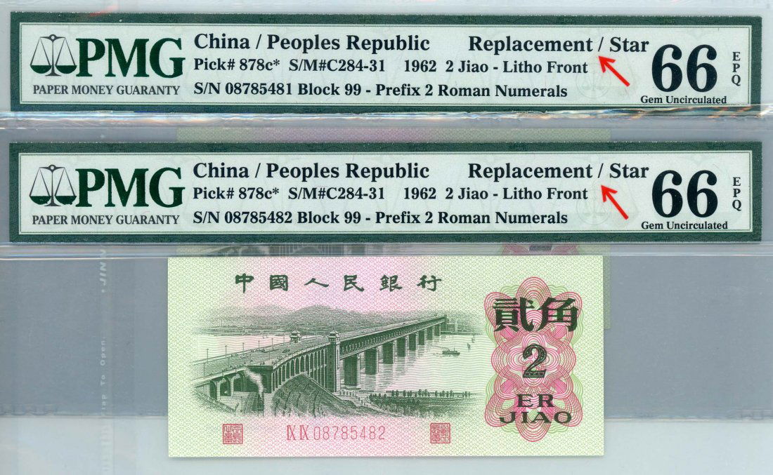 PRC 2-Jiao 1962 Replacement Consecutive pair (1 of 1)