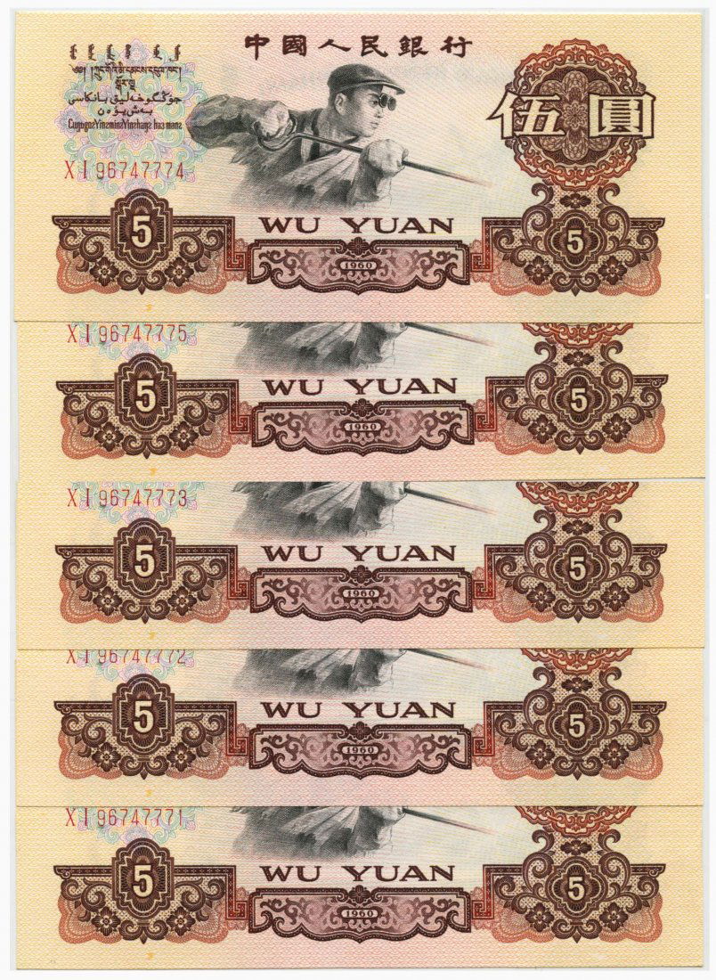 PRC   5-Yuan (1960) Consecutive  5pcs (1 of 1)