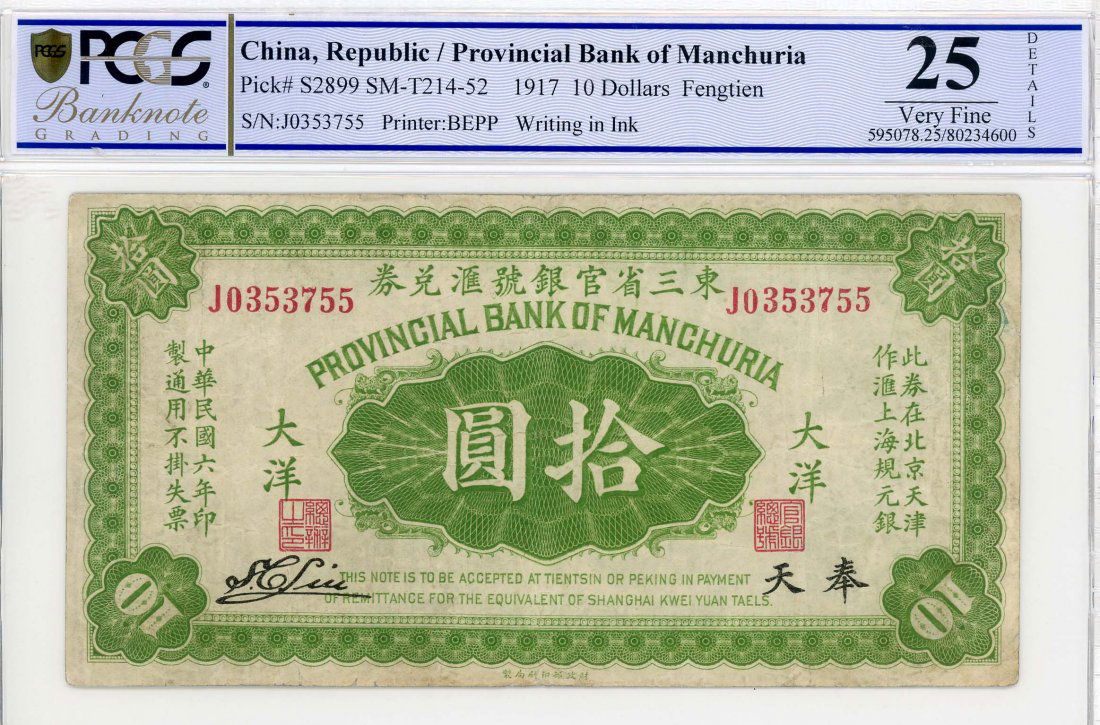 ROC 10-Yuan 1917 (1 of 1)