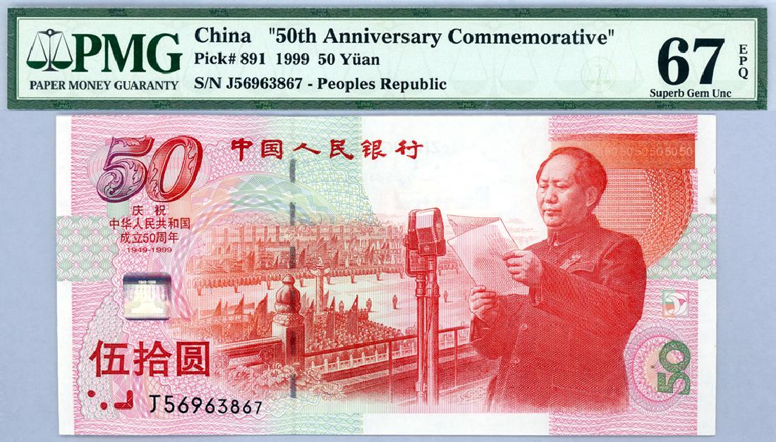 CHINA 50-Yuan 1999 50th Ann.   J56963867 (1 of 1)