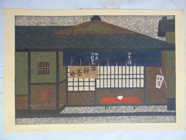 Woodblock print, Kiyoshi Saito, house with bench,: Woodblock print, Kiyoshi Saito, house with bench, woodcut in colors, unframed, 11.5" by 17.25", unframed, has small pin holes in corners (tack holes)